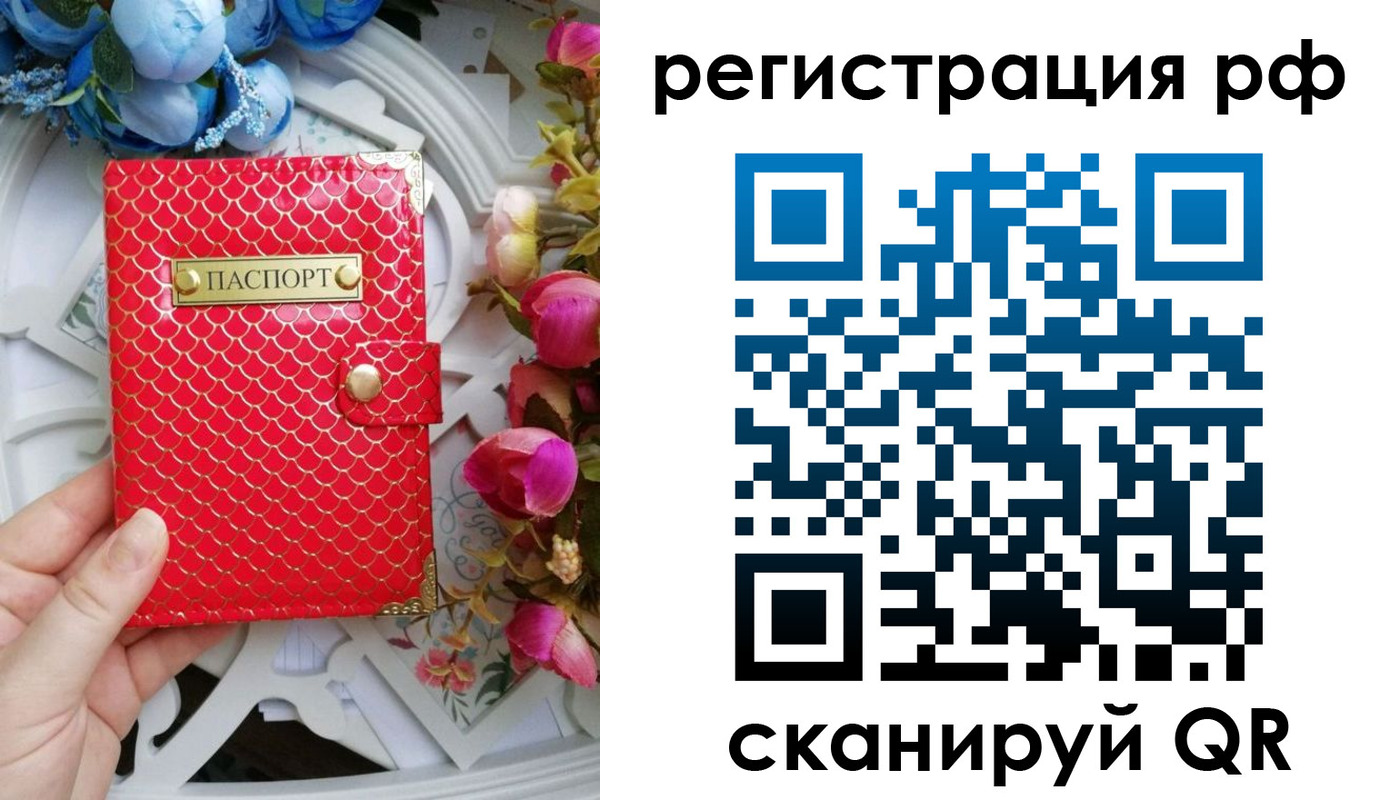 прописка для работы в Пугачёве