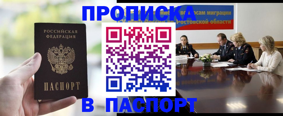 прописка от собственника в Пугачёве